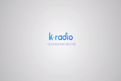 《考拉K-radio》产品功能宣传片